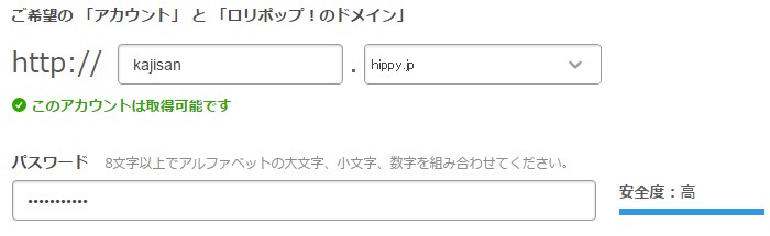 ドメインとパスワードを入力