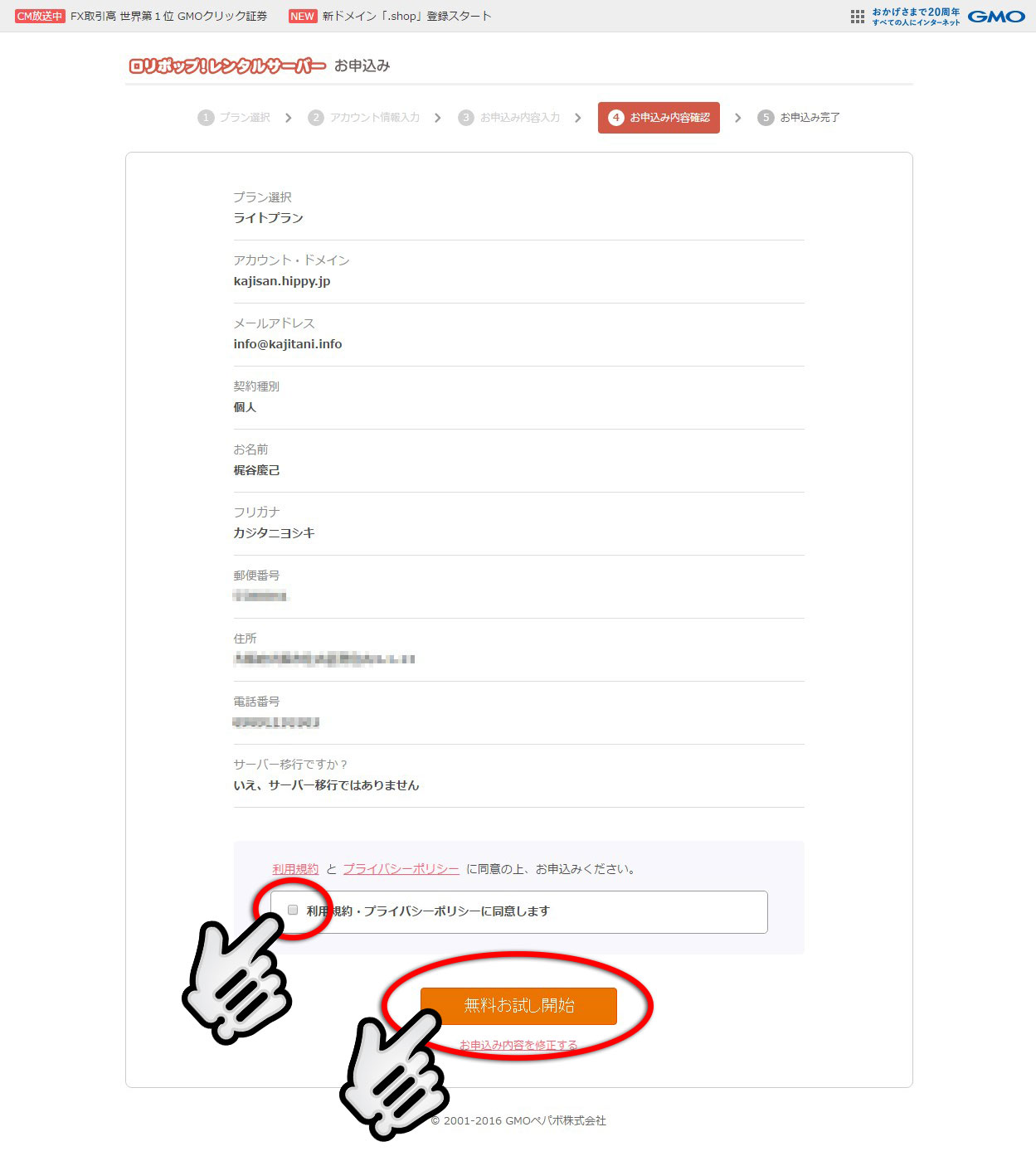 入力内容の確認