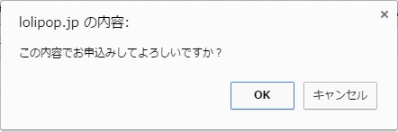 申し込みの確認