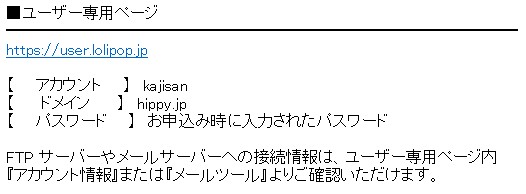 アカウント情報