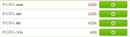 日本語ドメイン