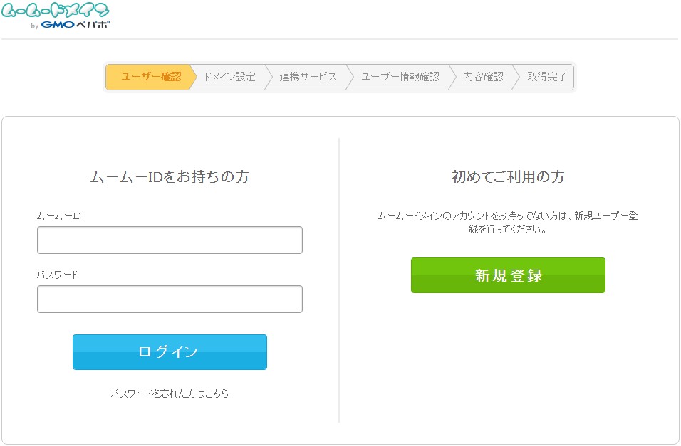ログインか新規登録か
