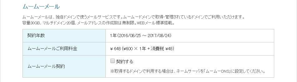 ムームーメール