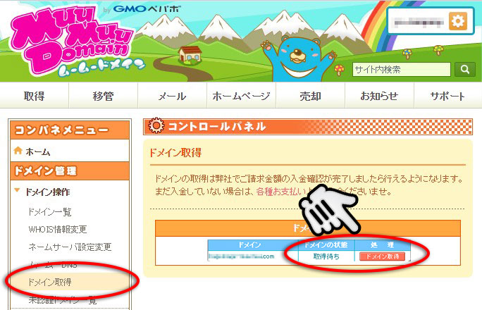 ドメインの取得