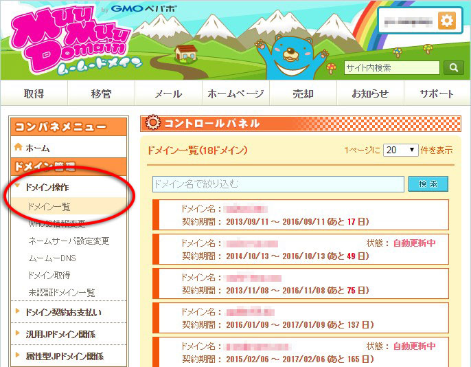 ドメイン取得完了