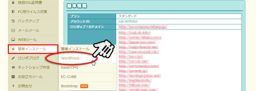 簡単インストール