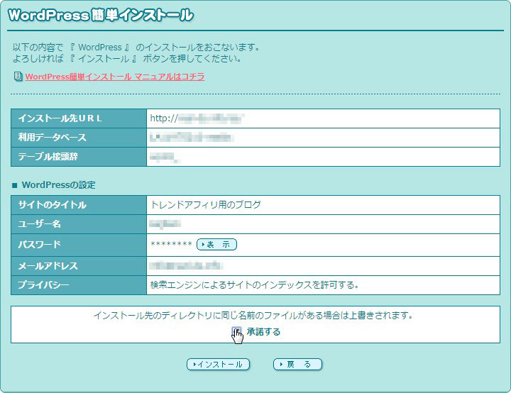 インストール内容の確認