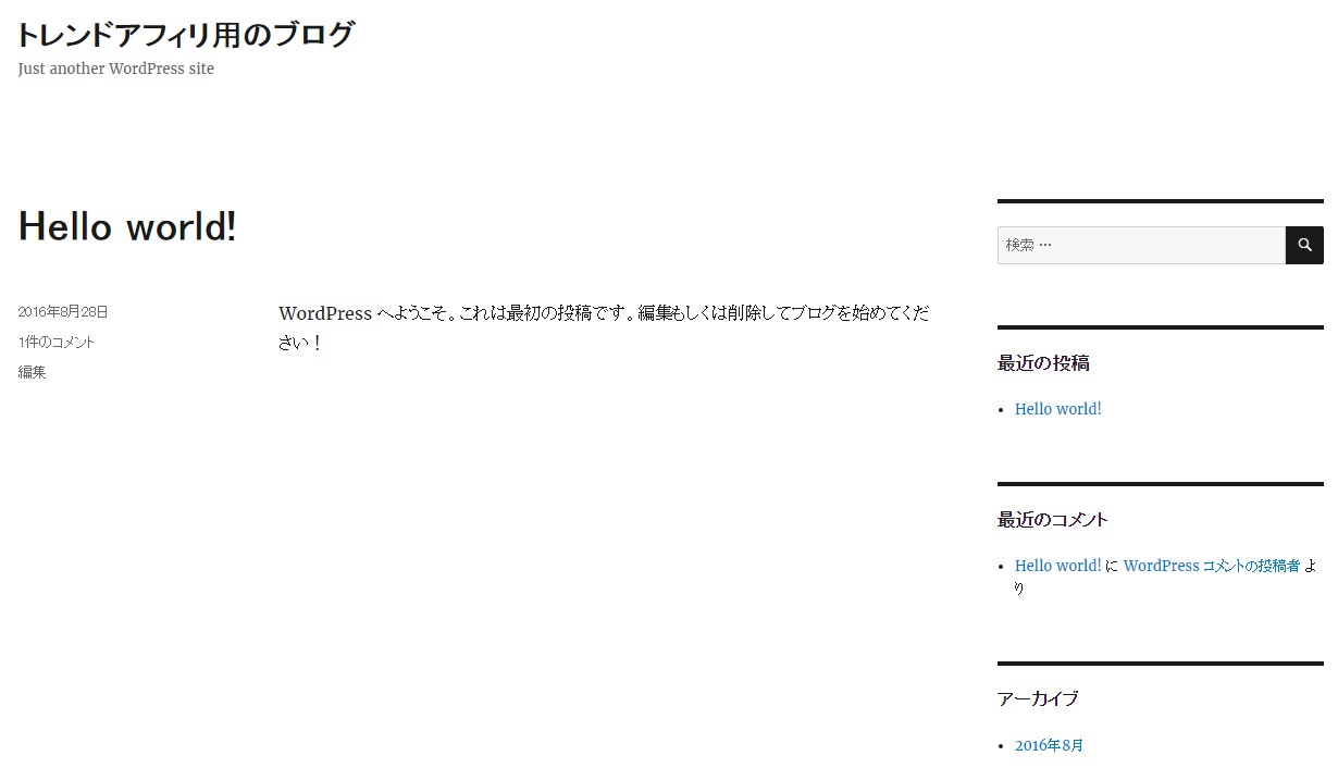 インストール直後のワードプレス