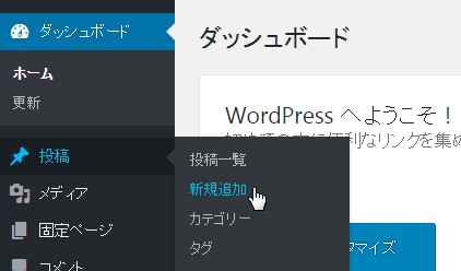 ワードプレスの投稿から新規追加