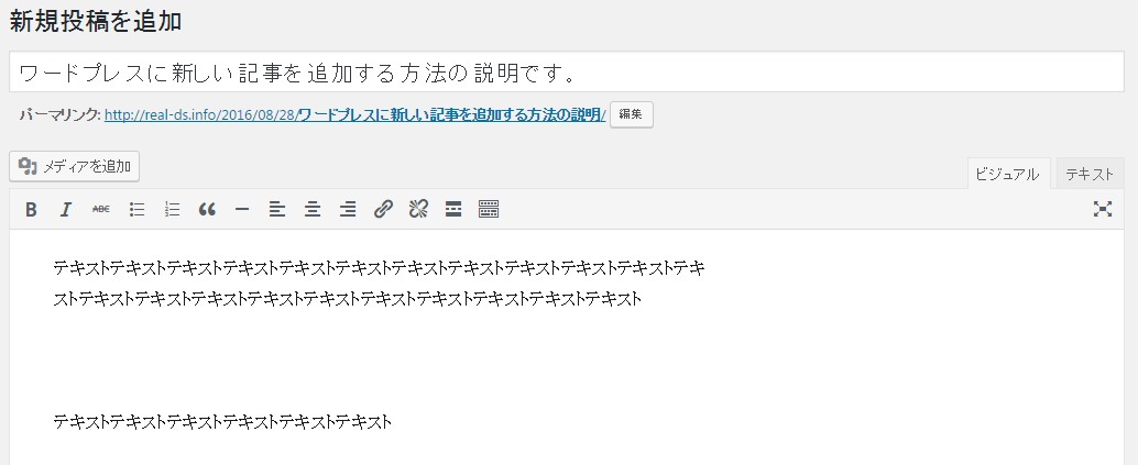 ワードプレスの記事タイトルと本文を書く