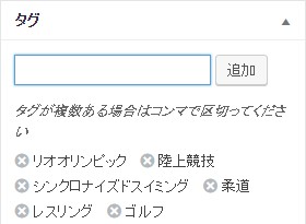 ワードプレスのタグの追加