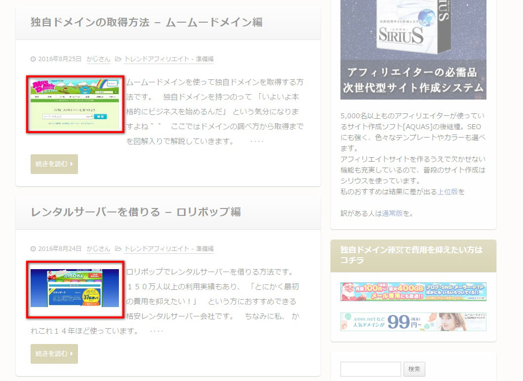 アイキャッチ画像の登録