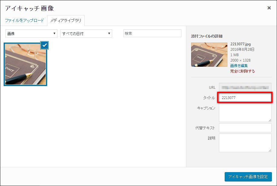 アイキャッチ画像の追加完了