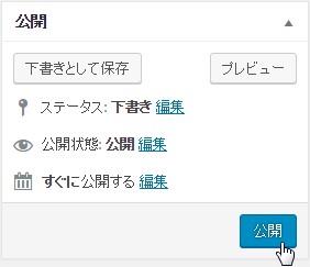 公開ボタンをクリック