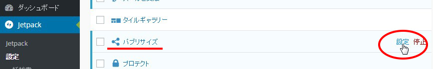 パブリサイズ共有の設定