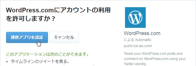 連携アプリを認証