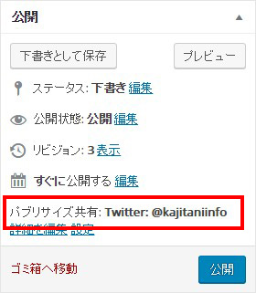 パブリサイズ共有