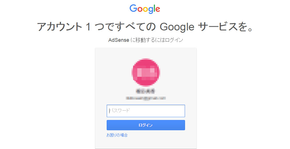 Googleアカウントへのログイン