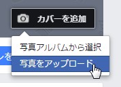 写真のアップロード