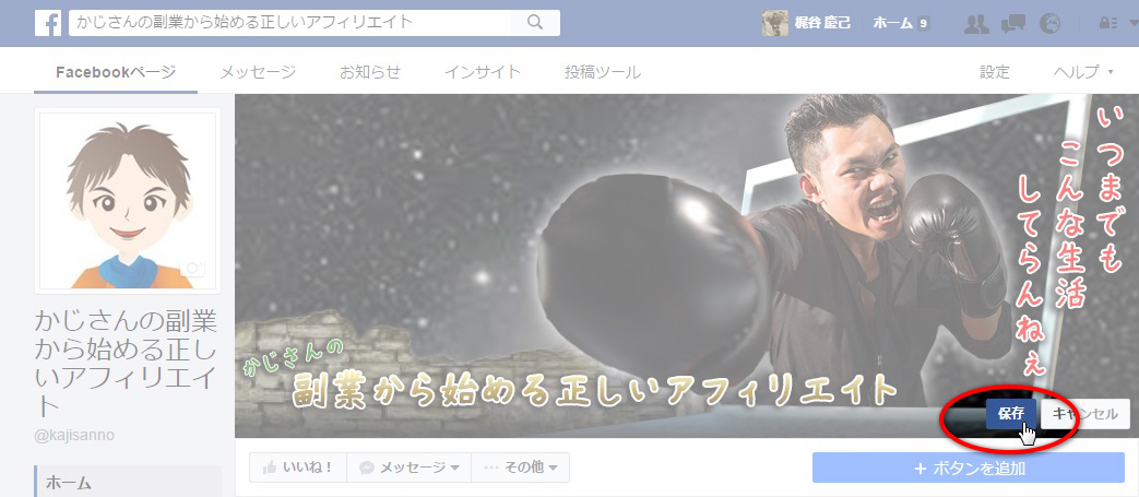 カバー写真の保存