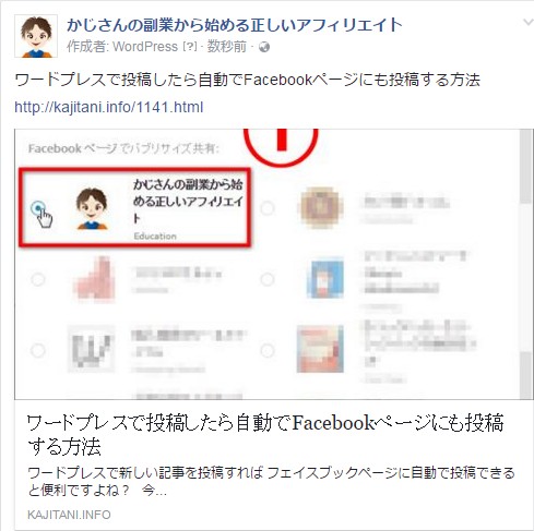 Fecebookページとの連携が正常にできました。