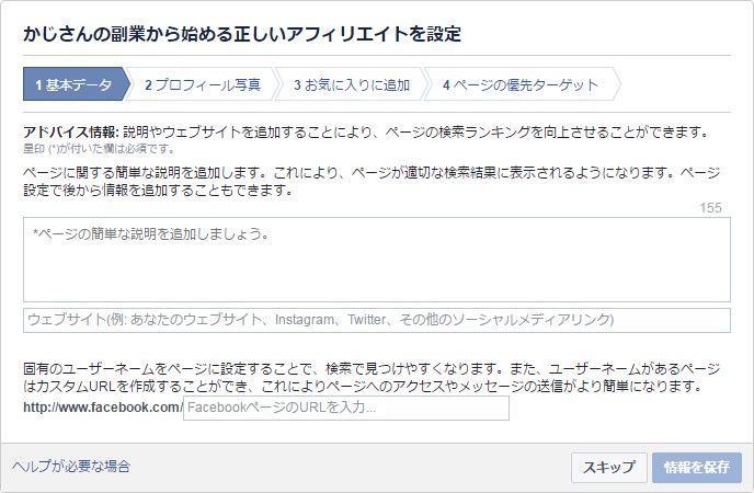 基本データの入力