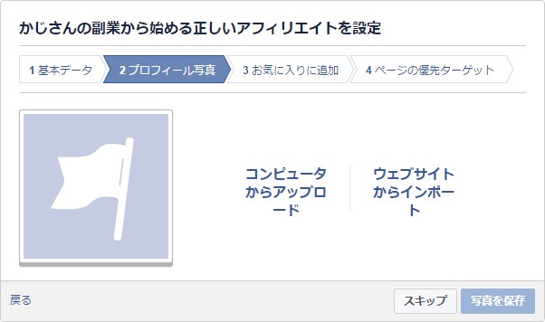 プロフィール写真のアップロード