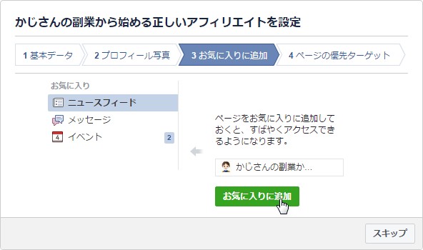 お気に入りに追加