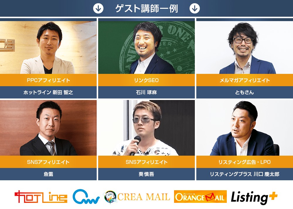 豪華すぎる講師陣