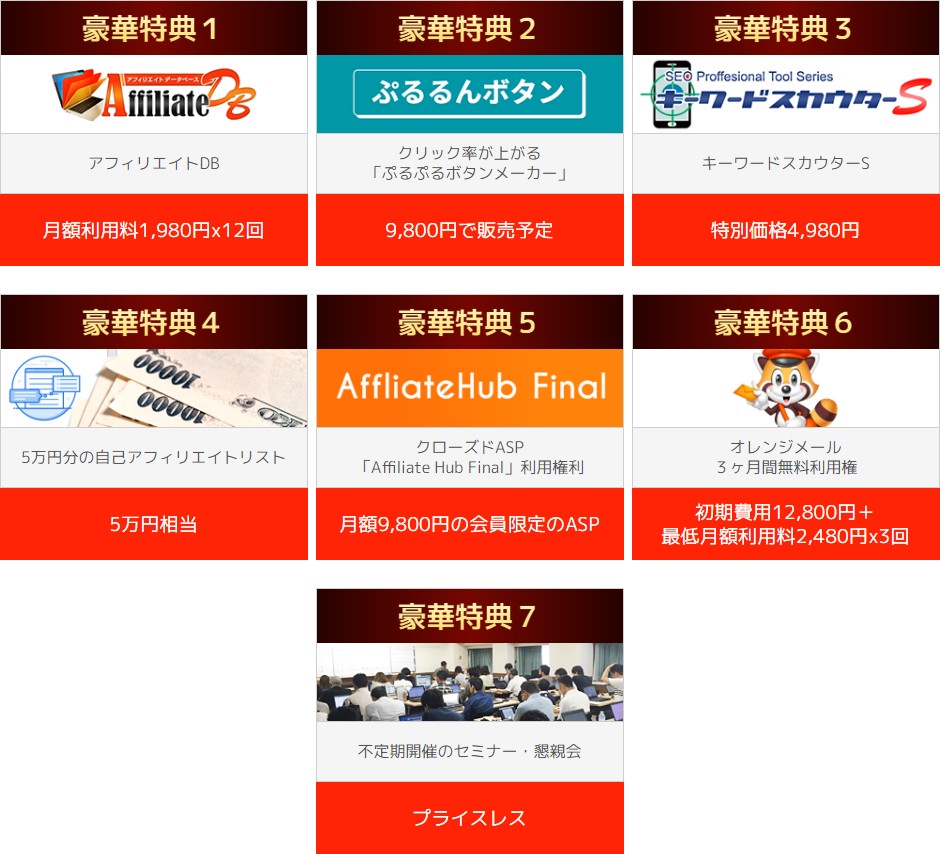 23万円相当の豪華特典