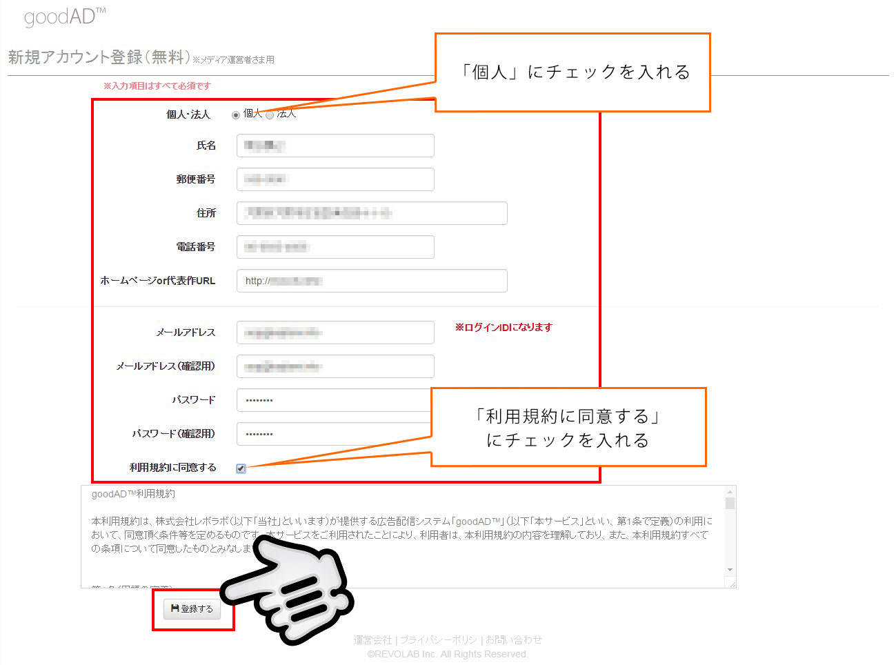 goodadアカウント情報の入力