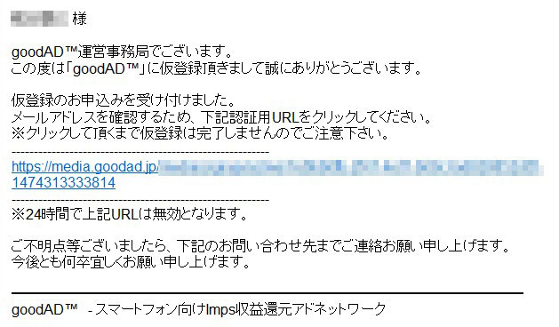 goodad本登録用URL
