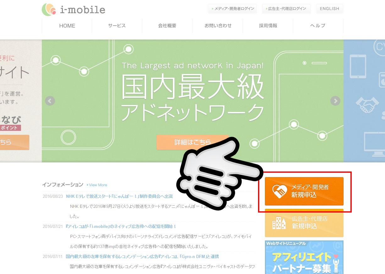 i-mobileへの新規申し込み