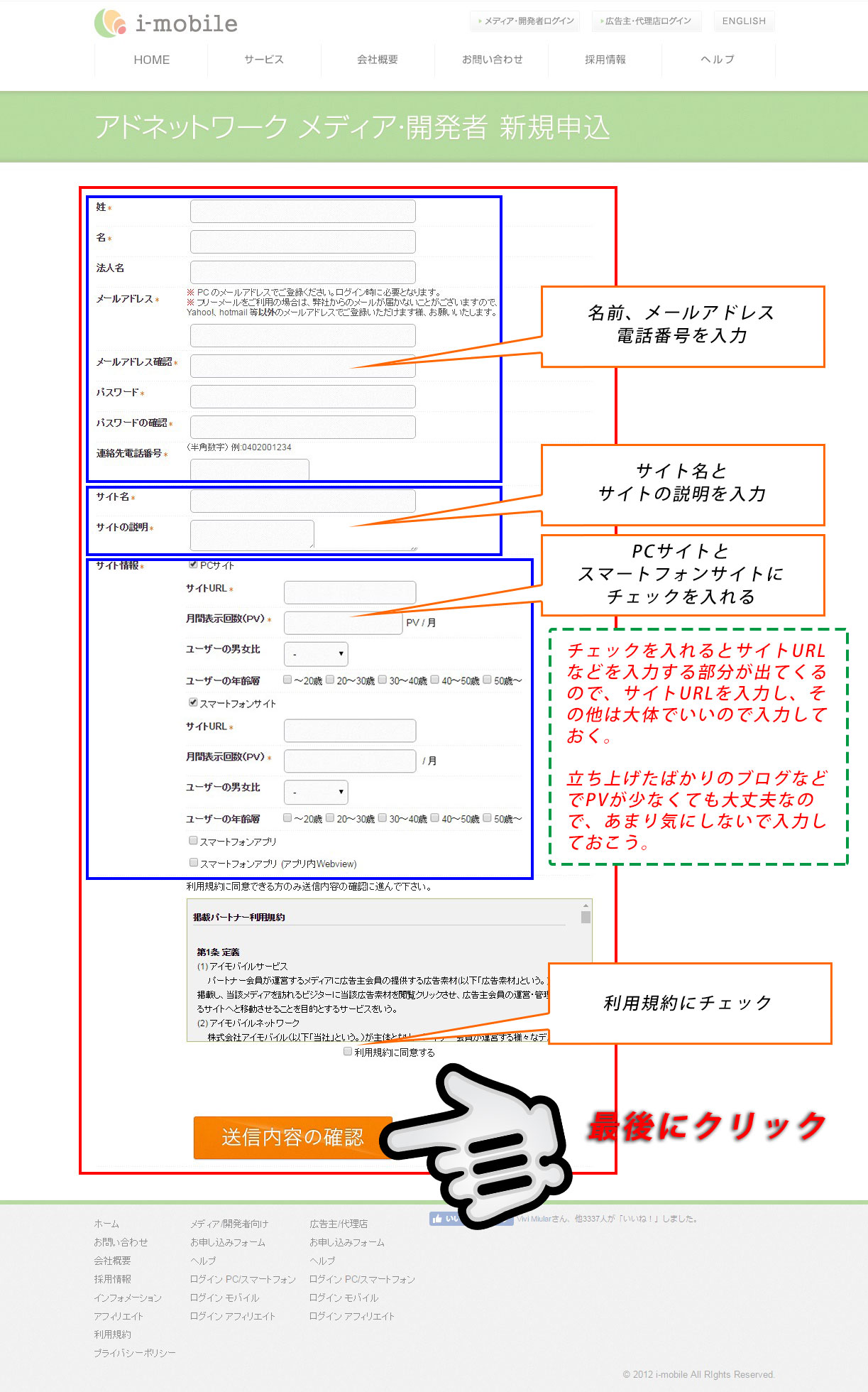 必要な情報の入力
