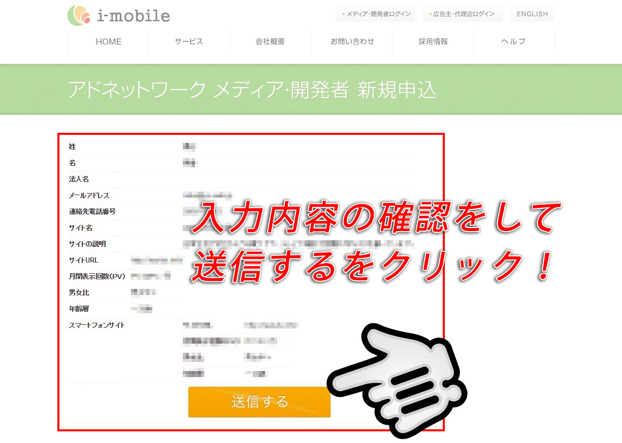i-mobile入力内容の確認