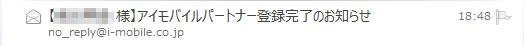 i-mobile_登録完了メール