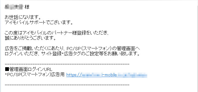 i-mobile_登録完了メール内容