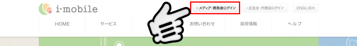 i-mobile_管理画面へログイン