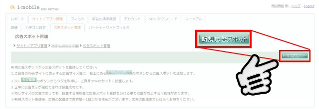 i-mobile_新規広告スポット