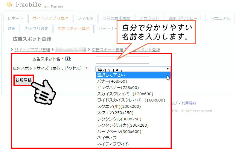 i-mobile_広告の新規登録