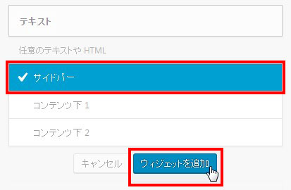 i-mobile_ウィジェットをサイドバーに設置