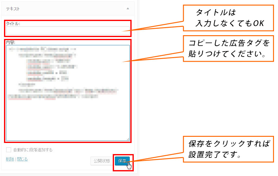 i-mobile_広告タグの貼りつけと保存