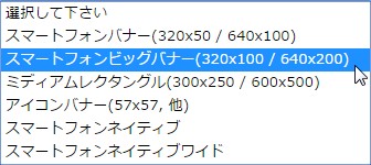 i-mobile_おすすめのスマホ用の広告サイズ