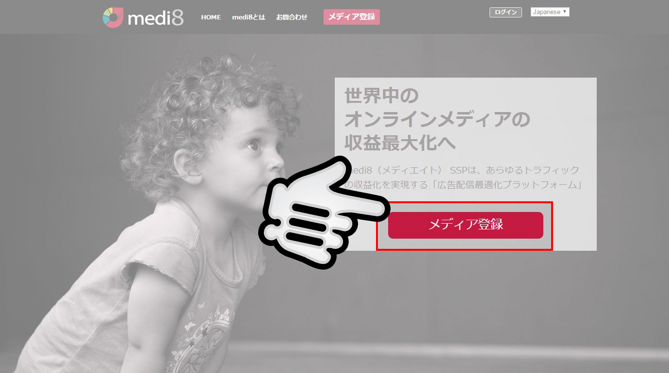 medi8_メディア登録をクリック