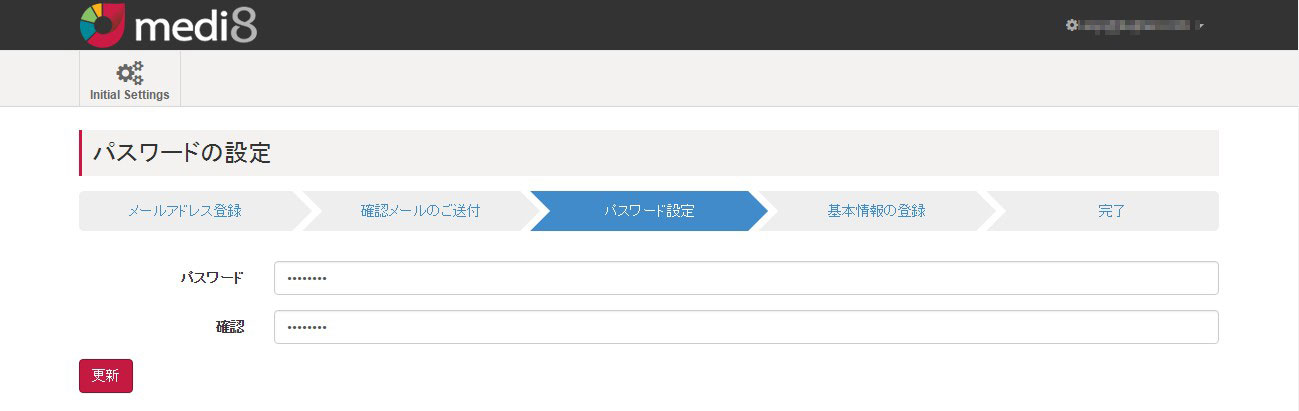medi8_ログインパスワードの入力