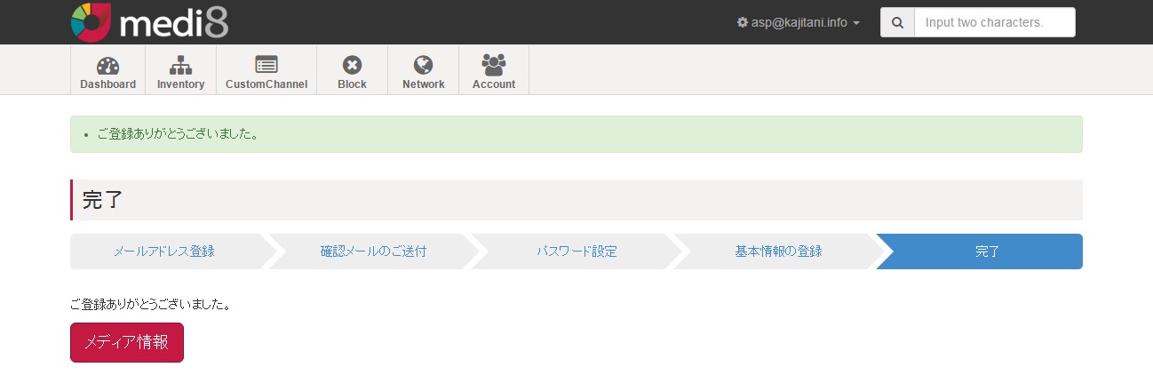 medi8_会員情報の登録完了