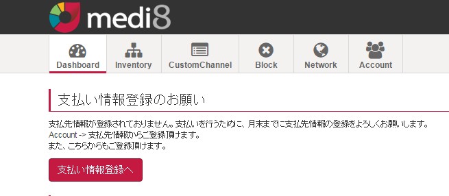 medi8_支払情報の登録