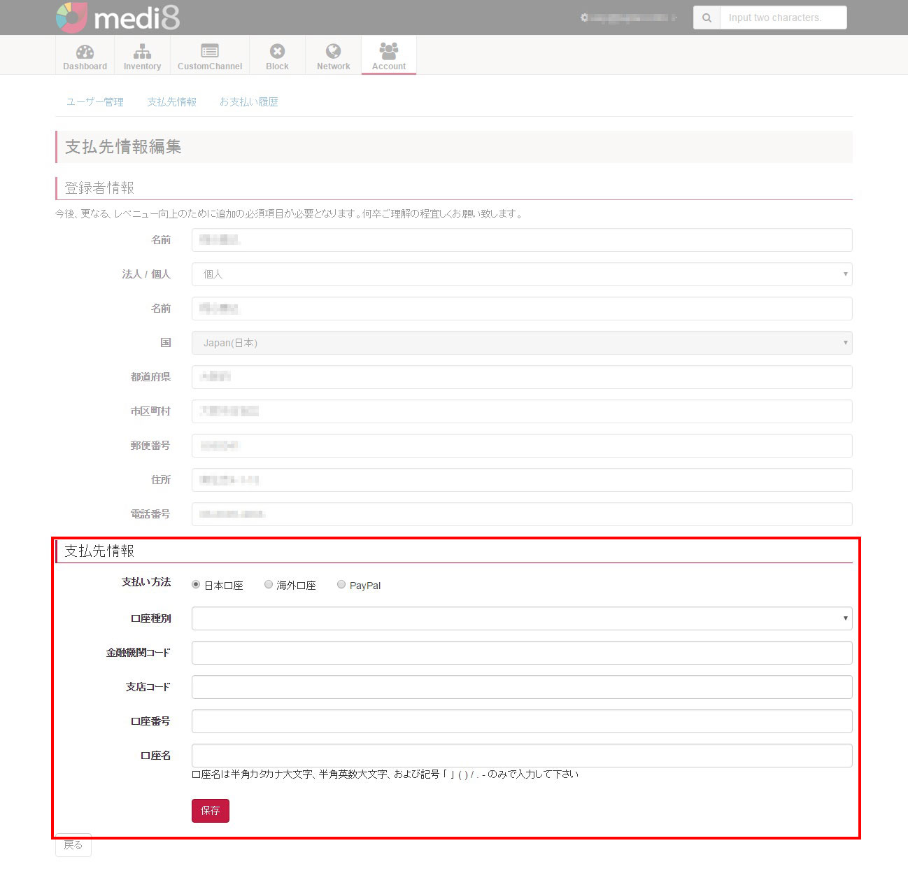 medi8_支払い情報の入力