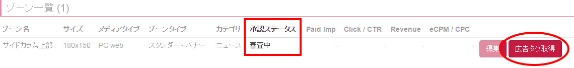 medi8_広告タグの取得