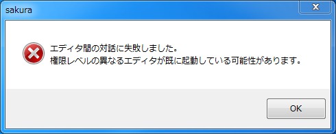 エディタ間の対話に失敗しました。